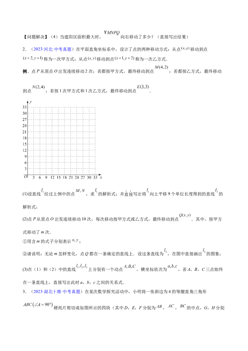 《专题26几何压轴综合（全国通用）（学生版）_2026年中考真题分类汇编9科_三年（2023-2025）中考数学真题分类汇编（全国通用）-C432》第2页预览