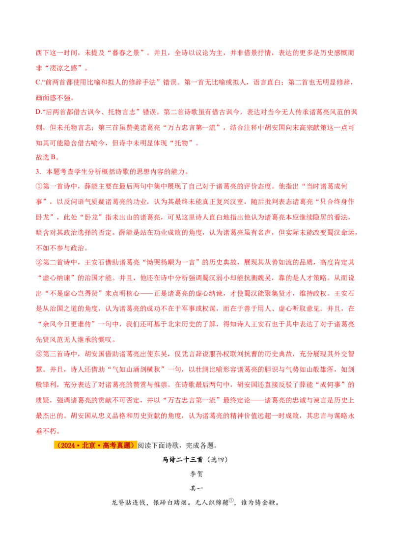 《专题03诗歌鉴赏（教师版）_北京高考全科_语文_五年（2021-2025）高考语文真题分类汇编（北京专用）》第3页预览