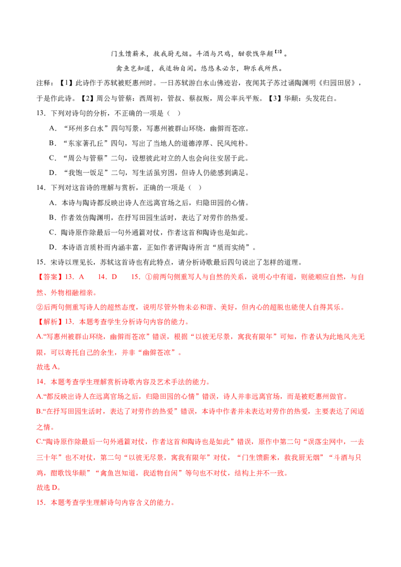 《专题03诗歌鉴赏（教师版）_北京高考全科_语文_五年（2021-2025）高考语文真题分类汇编（北京专用）》第9页预览