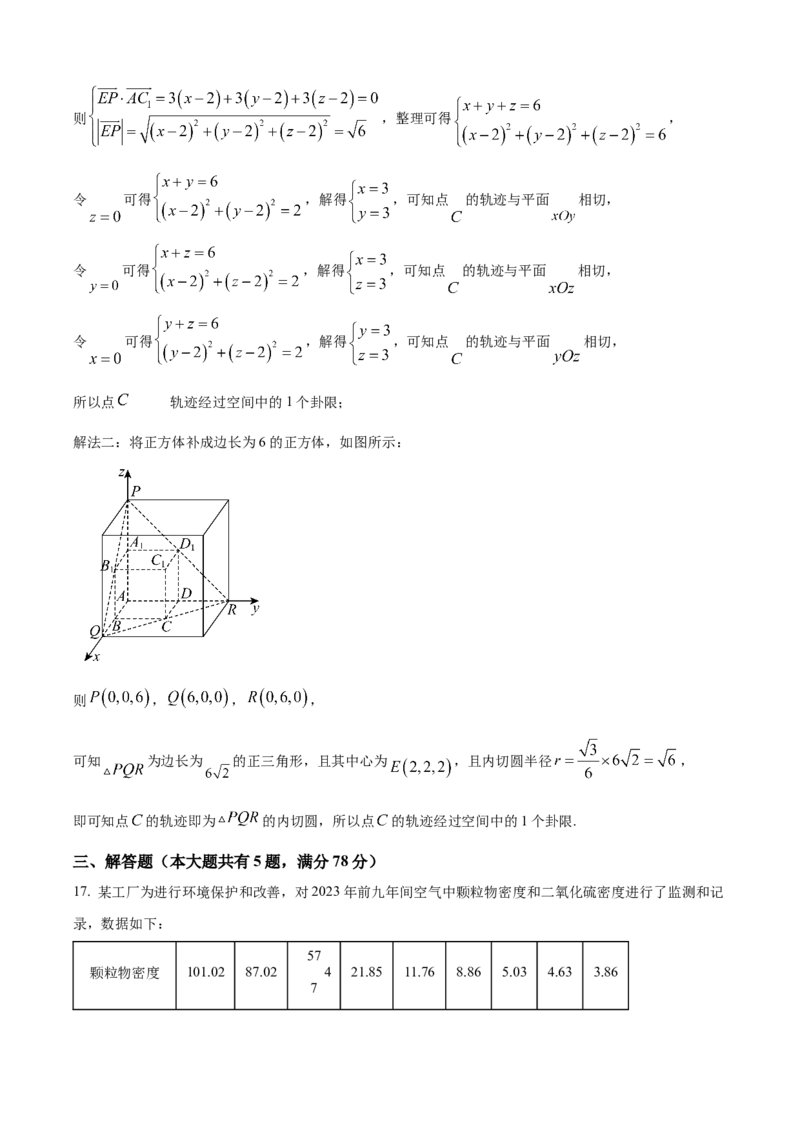 《2026年高考上海卷数学高考真题详解（参考版）_2024-2027高三（6-6月题库）_2026年06月高三试卷（数理化）_2026年6月高中数学试题汇编_0610数学》第10页预览