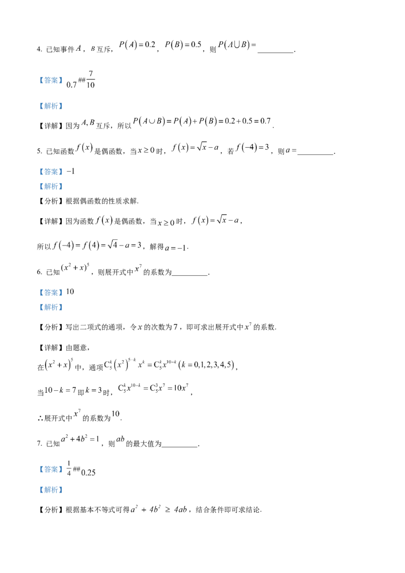 《2026年高考上海卷数学高考真题详解（参考版）_2024-2027高三（6-6月题库）_2026年06月高三试卷（数理化）_2026年6月高中数学试题汇编_0610数学》第2页预览