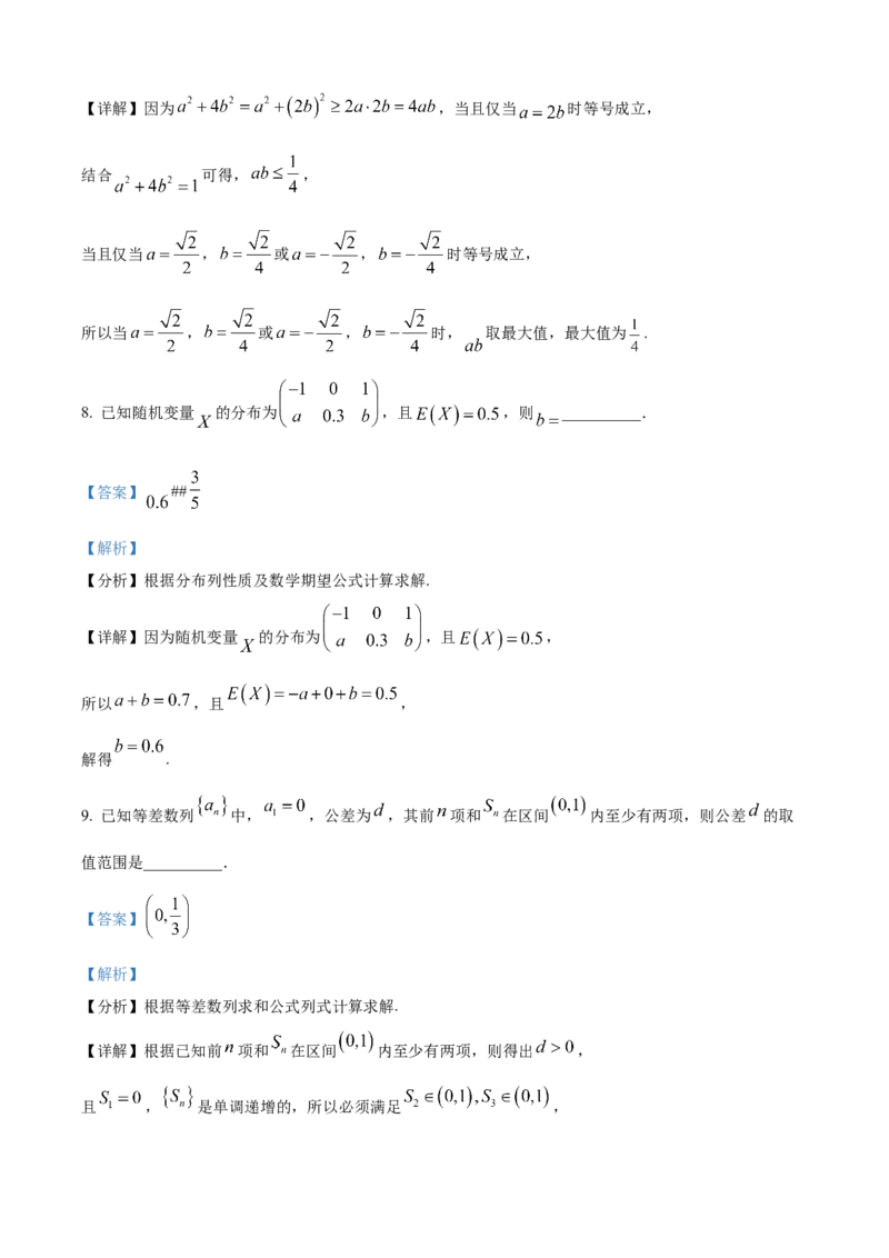 《2026年高考上海卷数学高考真题详解（参考版）_2024-2027高三（6-6月题库）_2026年06月高三试卷（数理化）_2026年6月高中数学试题汇编_0610数学》第3页预览