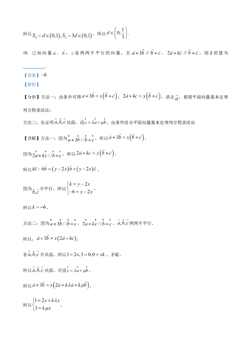 《2026年高考上海卷数学高考真题详解（参考版）_2024-2027高三（6-6月题库）_2026年06月高三试卷（数理化）_2026年6月高中数学试题汇编_0610数学》第4页预览