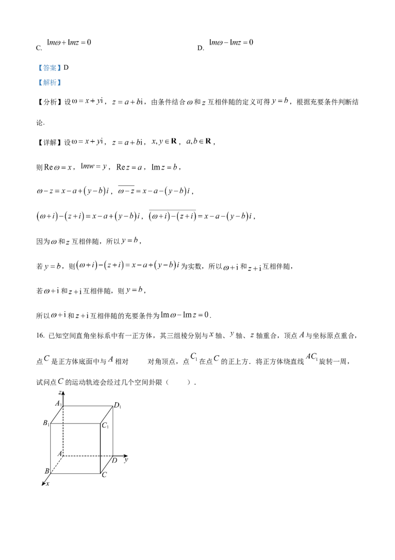 《2026年高考上海卷数学高考真题详解（参考版）_2024-2027高三（6-6月题库）_2026年06月高三试卷（数理化）_2026年6月高中数学试题汇编_0610数学》第8页预览