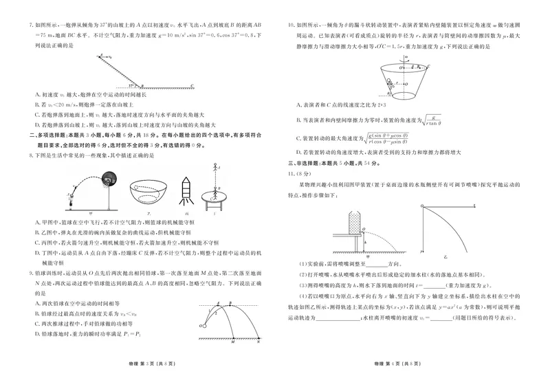 《高一学情调研物理正文_2024-2027高一（7-7月题库）(1)_2026年06月高一试卷_260620广东省衡水金卷2028届高一6月学情调研（全科）_高一学情调研物理电子文件》第2页预览