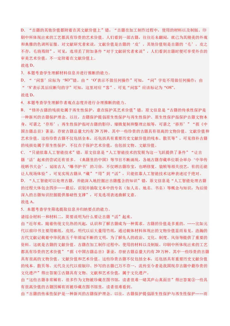 《专题01信息类文本阅读（教师版）_北京高考全科_语文_五年（2020-2024）高考语文真题分类汇编（北京专用）》第10页预览