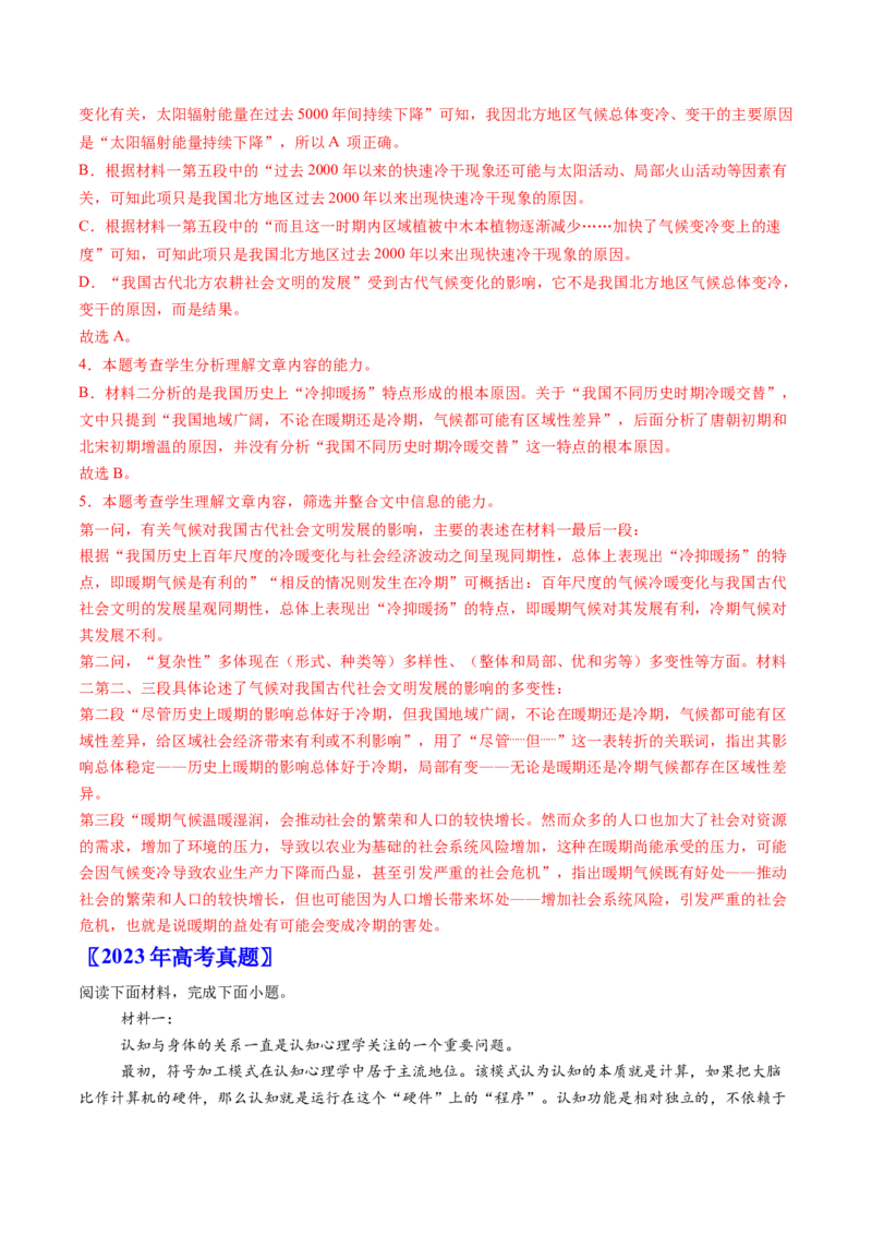 《专题01信息类文本阅读（教师版）_北京高考全科_语文_五年（2020-2024）高考语文真题分类汇编（北京专用）》第4页预览