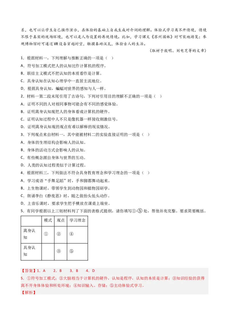 《专题01信息类文本阅读（教师版）_北京高考全科_语文_五年（2020-2024）高考语文真题分类汇编（北京专用）》第6页预览