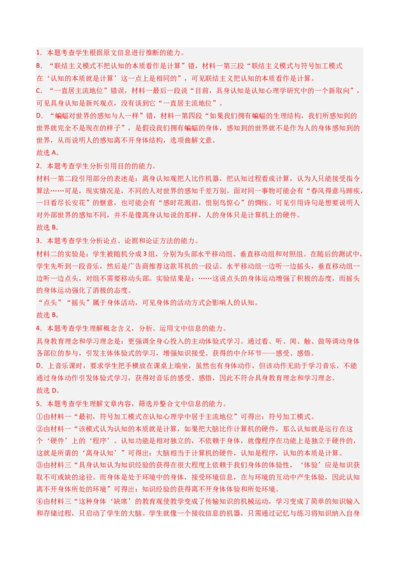 《专题01信息类文本阅读（教师版）_北京高考全科_语文_五年（2020-2024）高考语文真题分类汇编（北京专用）》第7页预览