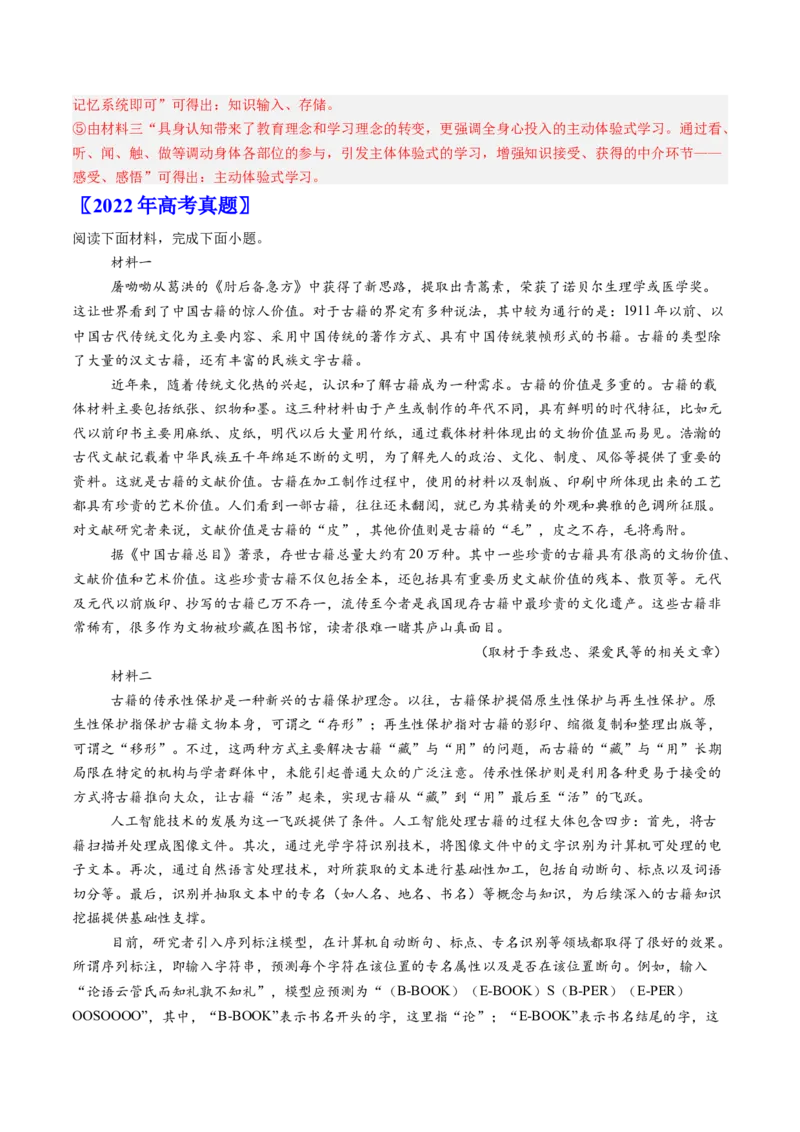 《专题01信息类文本阅读（教师版）_北京高考全科_语文_五年（2020-2024）高考语文真题分类汇编（北京专用）》第8页预览