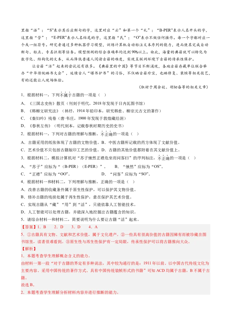 《专题01信息类文本阅读（教师版）_北京高考全科_语文_五年（2020-2024）高考语文真题分类汇编（北京专用）》第9页预览