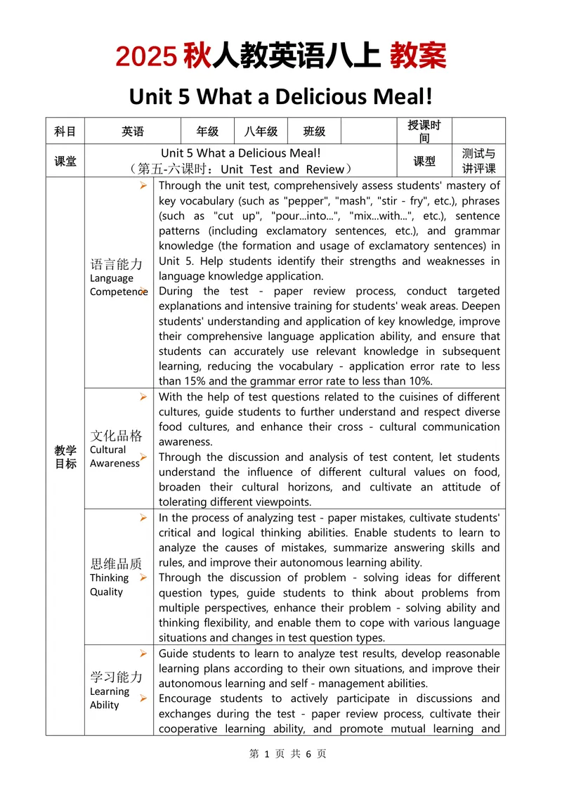 《2025秋人教英语八上教案Unit5第5-6课时_初中英语789_最新人教版英语八年级上册_新版_最新2025秋人教版英语（八年级上册）_2025秋人教版英语8上：预习资料包_00教案英文（word）（全）》第1页预览