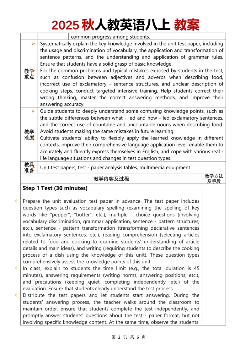 《2025秋人教英语八上教案Unit5第5-6课时_初中英语789_最新人教版英语八年级上册_新版_最新2025秋人教版英语（八年级上册）_2025秋人教版英语8上：预习资料包_00教案英文（word）（全）》第2页预览