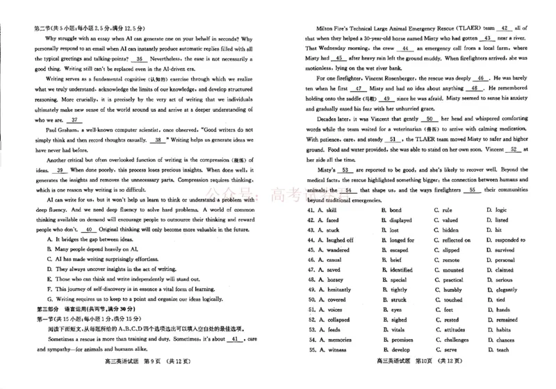 《2026济南二模英语试题+答题卡_12.2026年4月全国各地高考模拟卷_2026年4月_山东济南二模2026年山东省济南市高三第二次模拟考试全科_03英语_山东省济南市高三第二次模拟考试》第5页预览