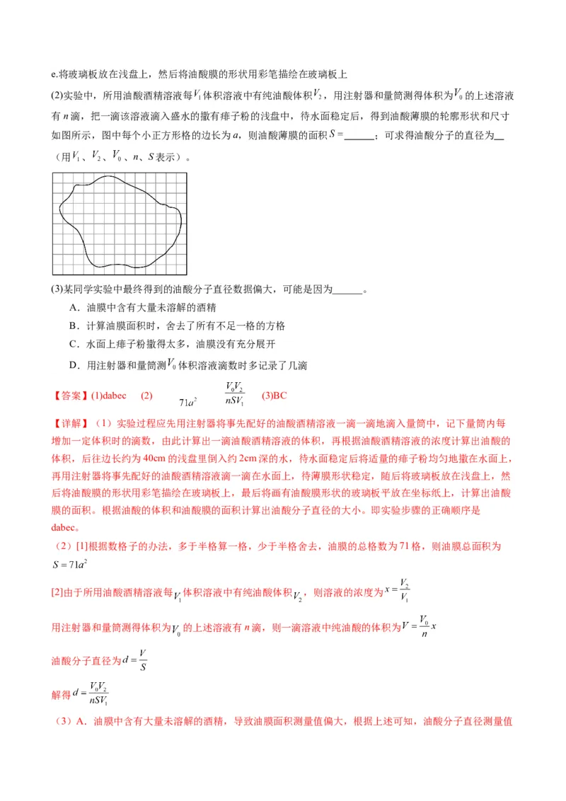 《专题17热学和光学实验（教师版）_北京高考全科_物理_五年（2020-2024）高考物理真题分类汇编（北京专用）》第2页预览