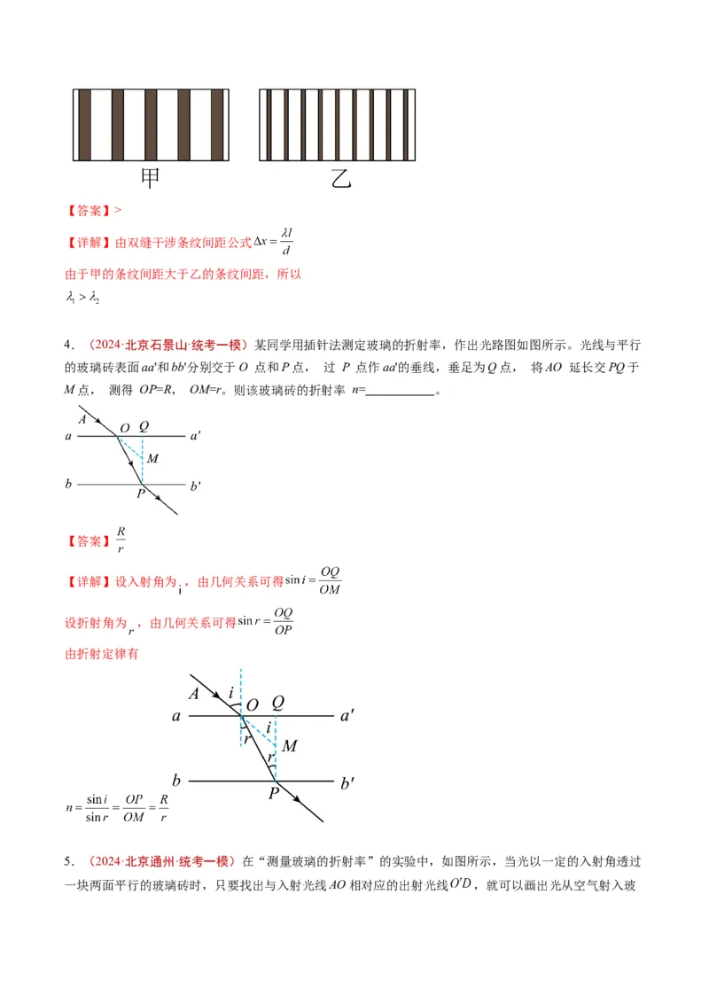 《专题17热学和光学实验（教师版）_北京高考全科_物理_五年（2020-2024）高考物理真题分类汇编（北京专用）》第4页预览