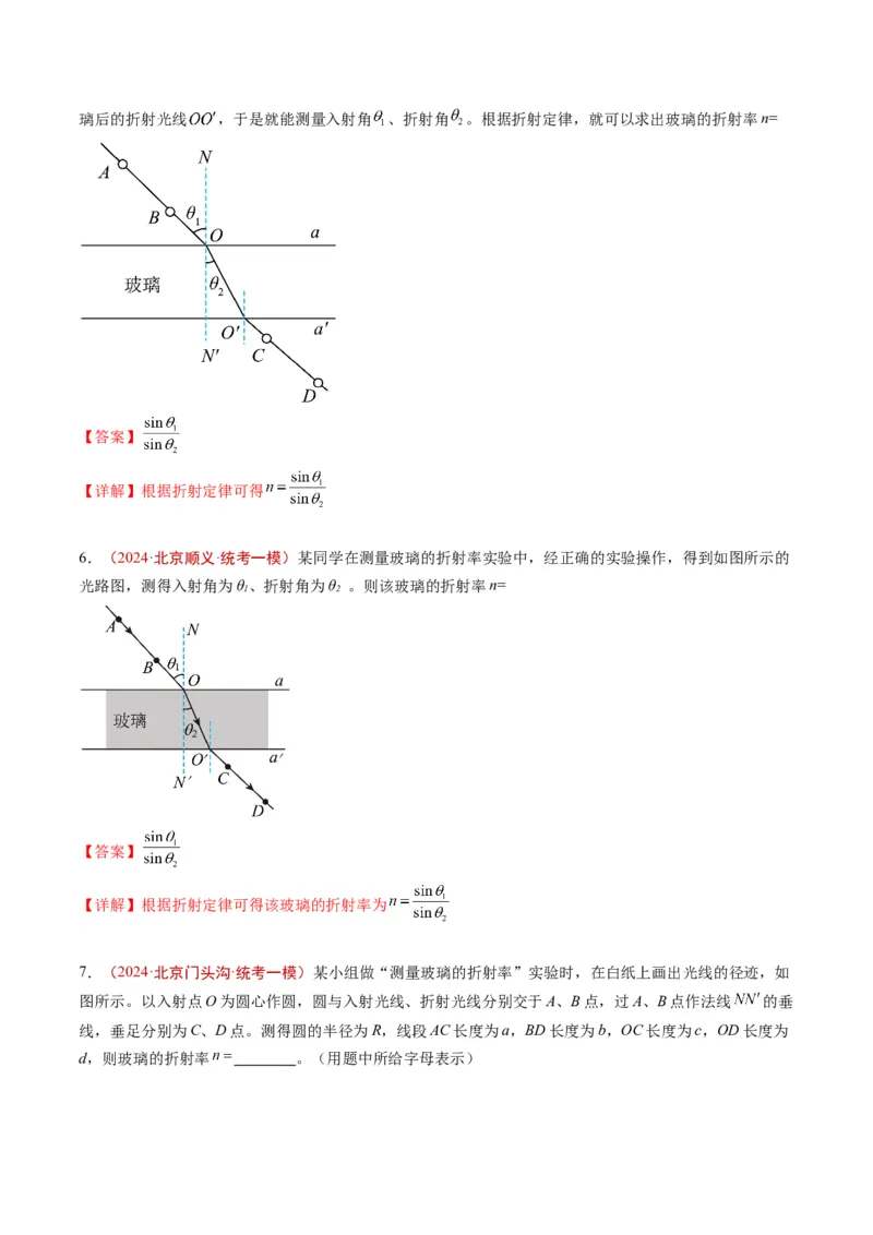 《专题17热学和光学实验（教师版）_北京高考全科_物理_五年（2020-2024）高考物理真题分类汇编（北京专用）》第5页预览