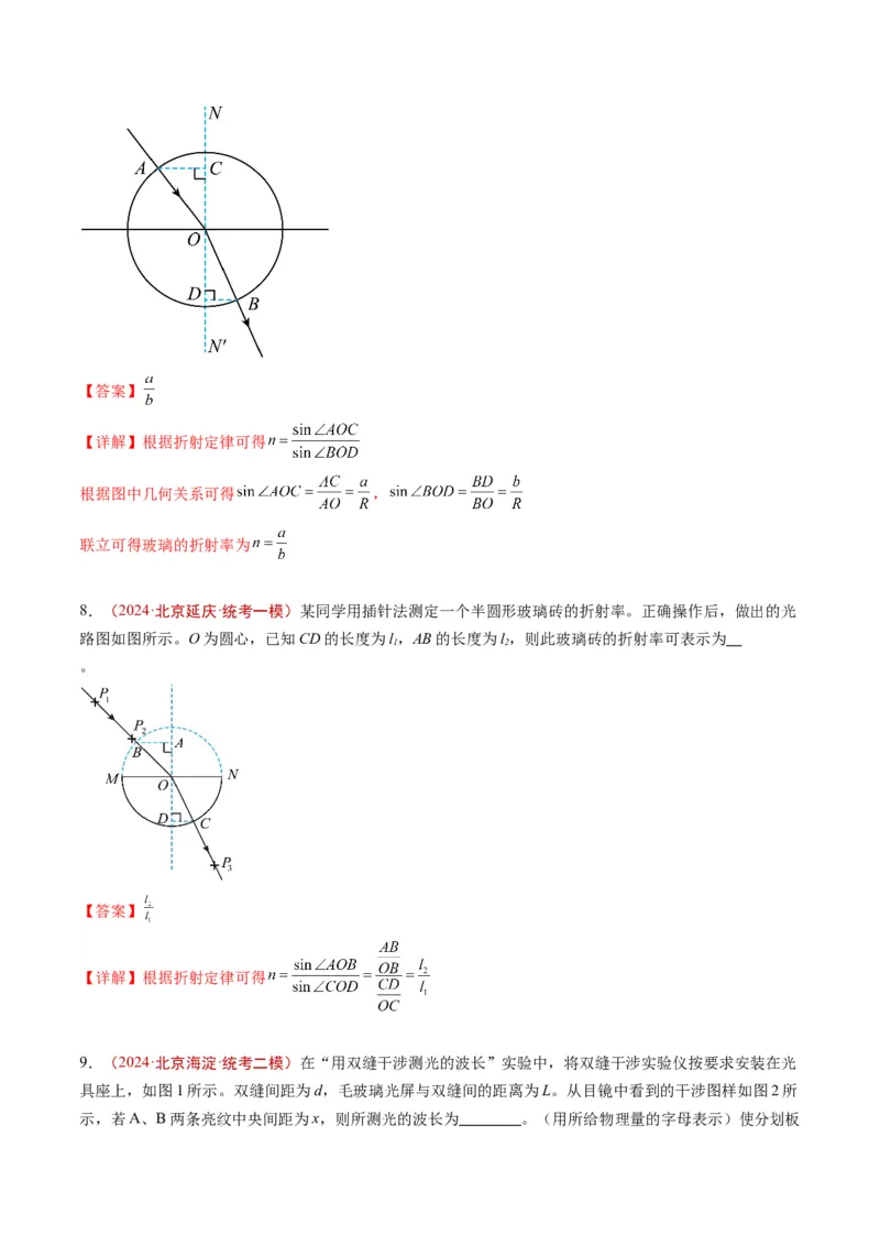 《专题17热学和光学实验（教师版）_北京高考全科_物理_五年（2020-2024）高考物理真题分类汇编（北京专用）》第6页预览