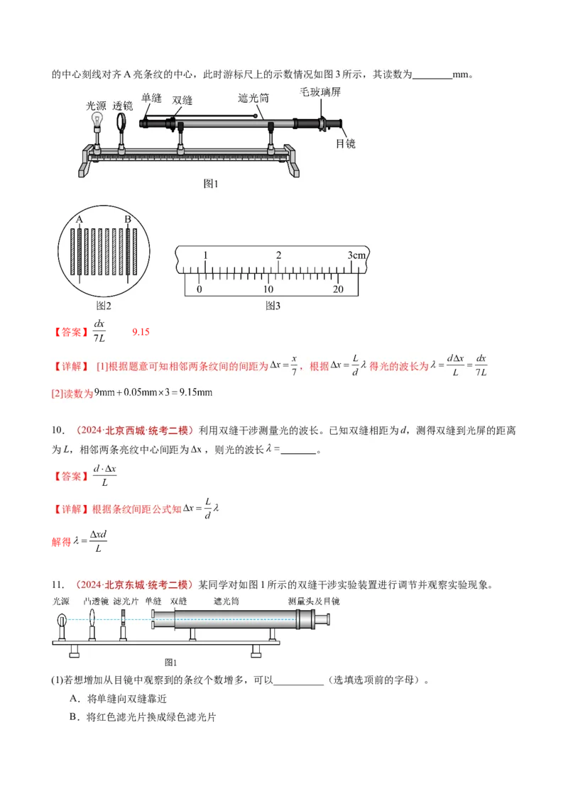 《专题17热学和光学实验（教师版）_北京高考全科_物理_五年（2020-2024）高考物理真题分类汇编（北京专用）》第7页预览