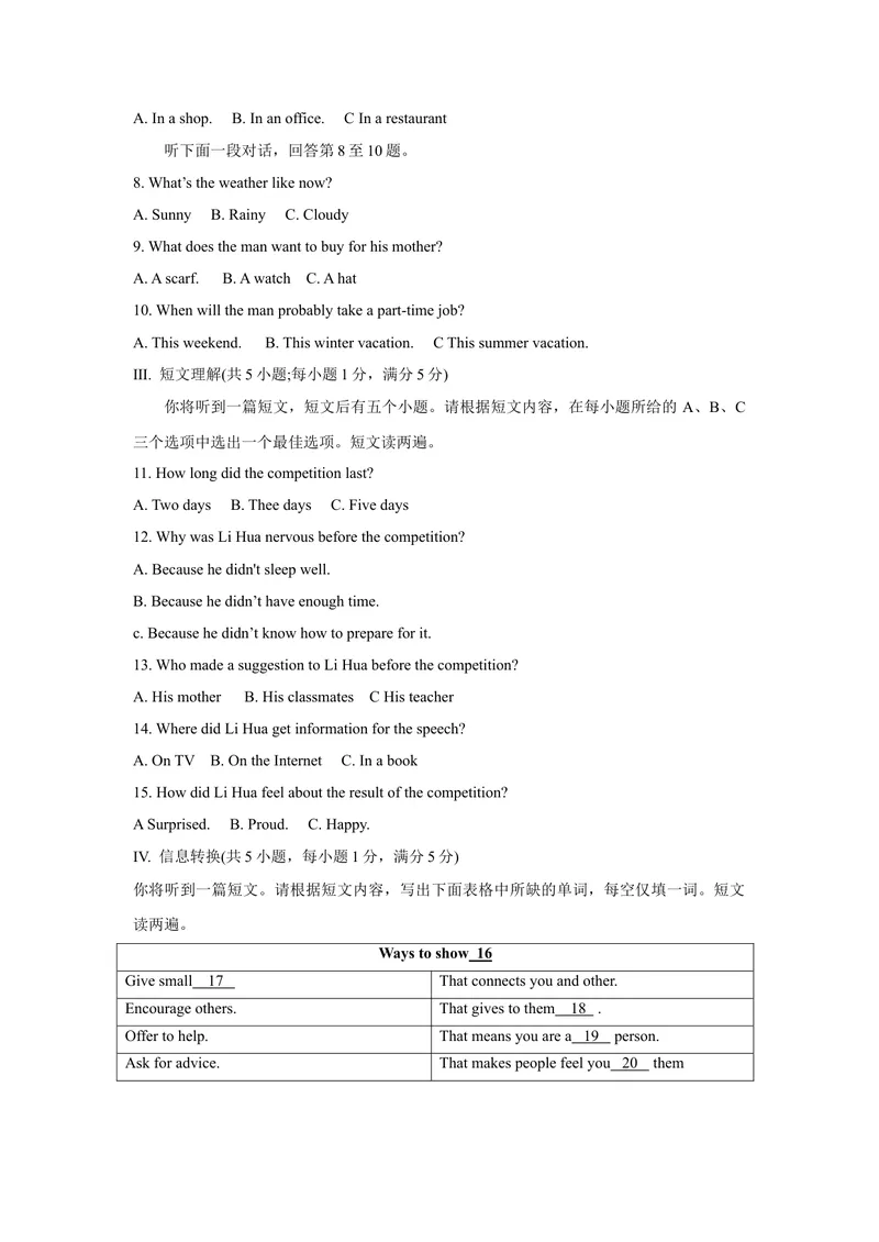 《2021年安徽省中考英语真题及答案_初中英语789_26秋最新人教版英语九年级上册_人教版英语九年级全册_人教版初中英语9全一册_4.试题试卷_英语中考真题_2021年英语中考真题》第2页预览