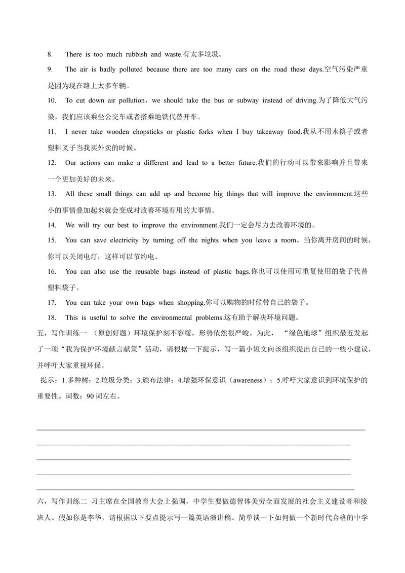 《Unit13写作主题：Environmentalprotection-2021-2022学年九年级英语全一册单元主题写作（人教版）_初中英语789_26秋最新人教版英语九年级上册_26秋人教九上_39、赠送其它资料_旧版资料_4.习题试卷》第3页预览