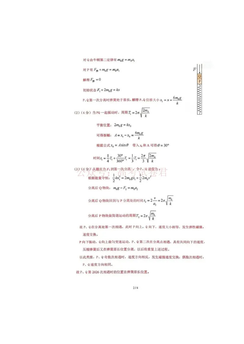 《九江市2026年第二次高考模拟统一考试物理答案_副本_12.2026年4月全国各地高考模拟卷_2026年4月_江西九江二模2026年江西省九江市第二次高考模拟统一考试全科》第2页预览