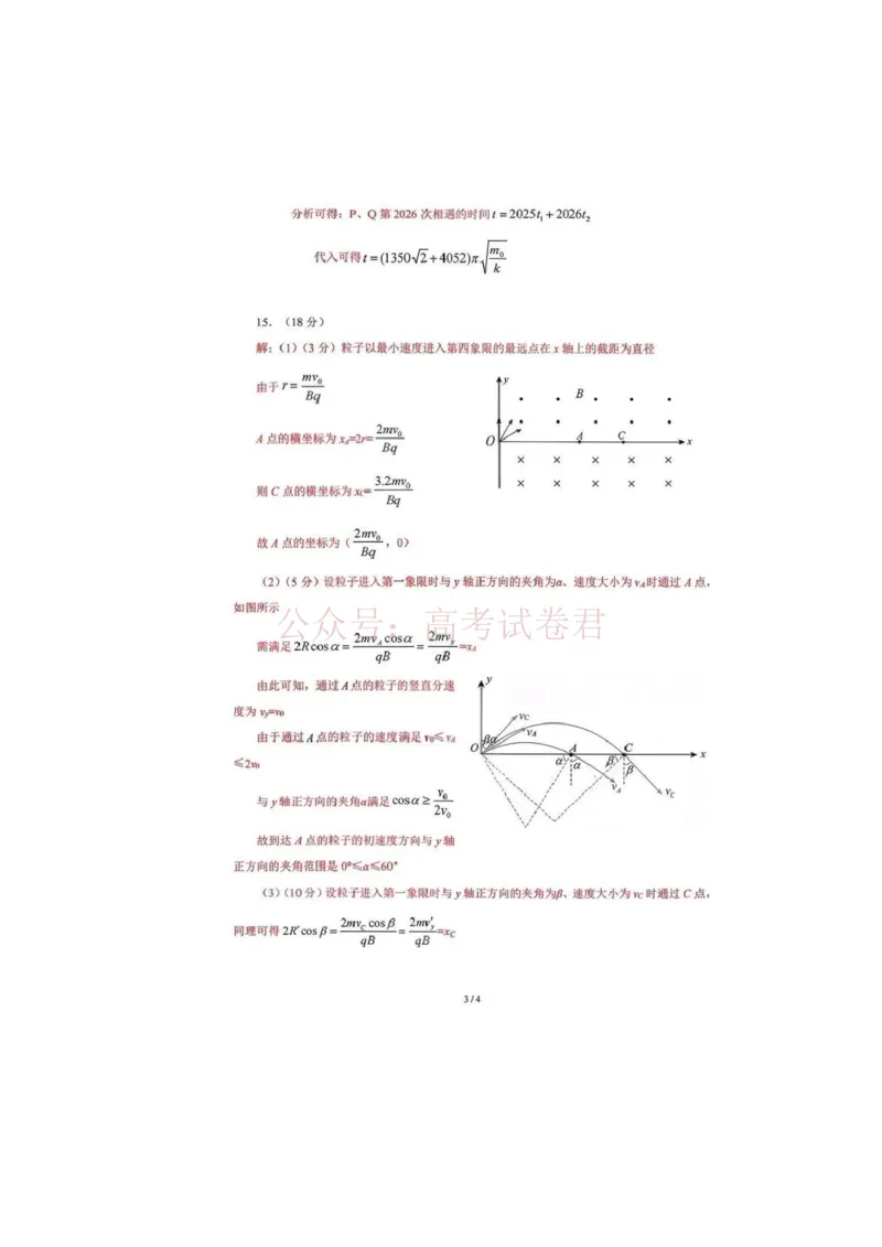 《九江市2026年第二次高考模拟统一考试物理答案_副本_12.2026年4月全国各地高考模拟卷_2026年4月_江西九江二模2026年江西省九江市第二次高考模拟统一考试全科》第3页预览