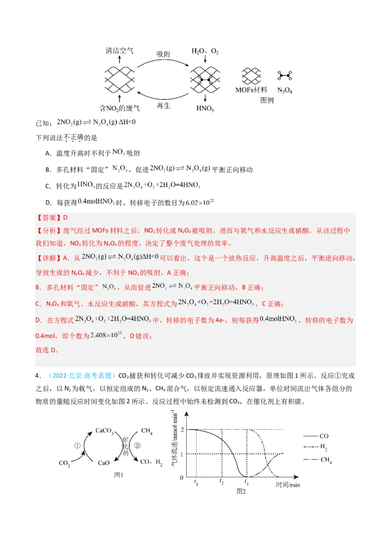 《专题10化学反应速率与化学平衡-5年高考1年模拟化学真题分类汇编（北京专用）（教师版）_北京高考全科_化学_五年（2020-2024）高考化学真题分类汇编（北京专用）》第3页预览