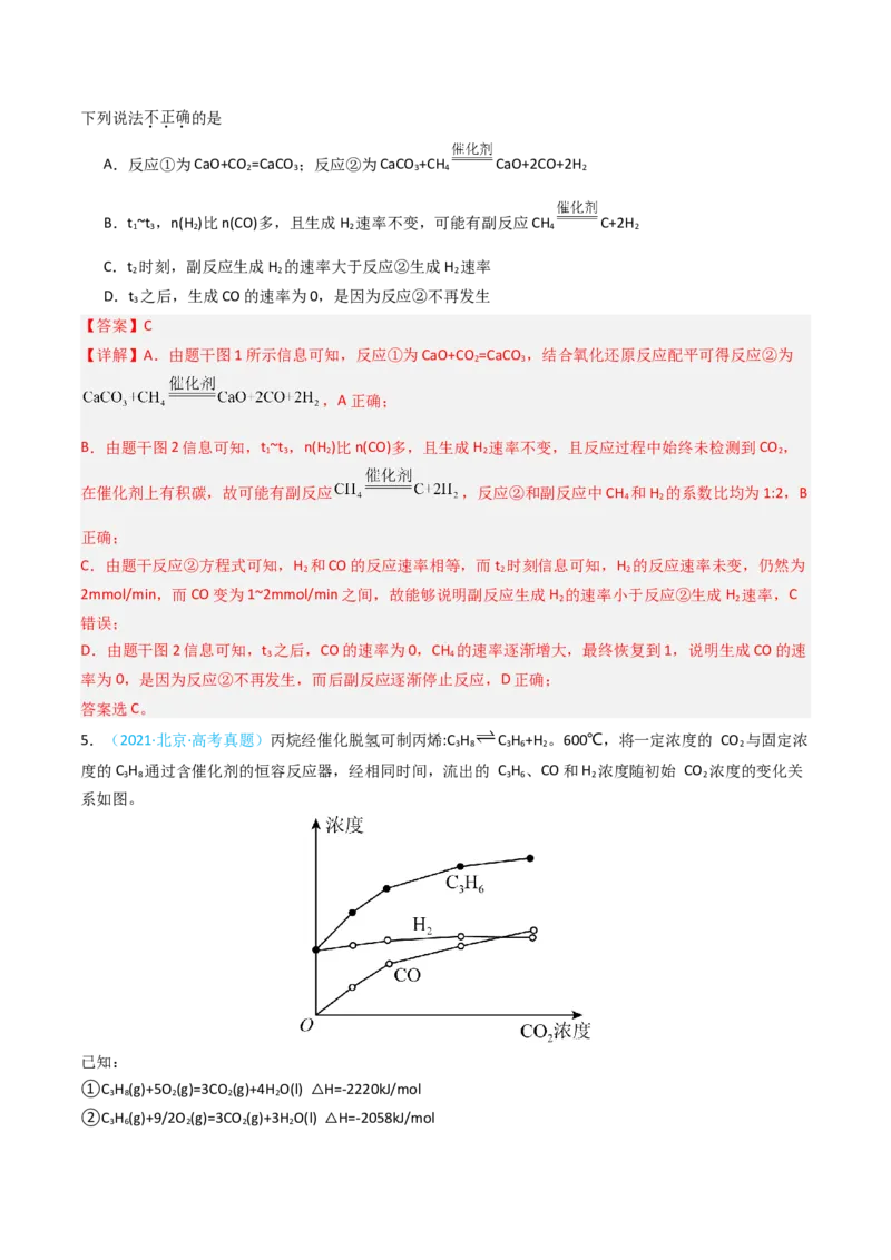 《专题10化学反应速率与化学平衡-5年高考1年模拟化学真题分类汇编（北京专用）（教师版）_北京高考全科_化学_五年（2020-2024）高考化学真题分类汇编（北京专用）》第4页预览