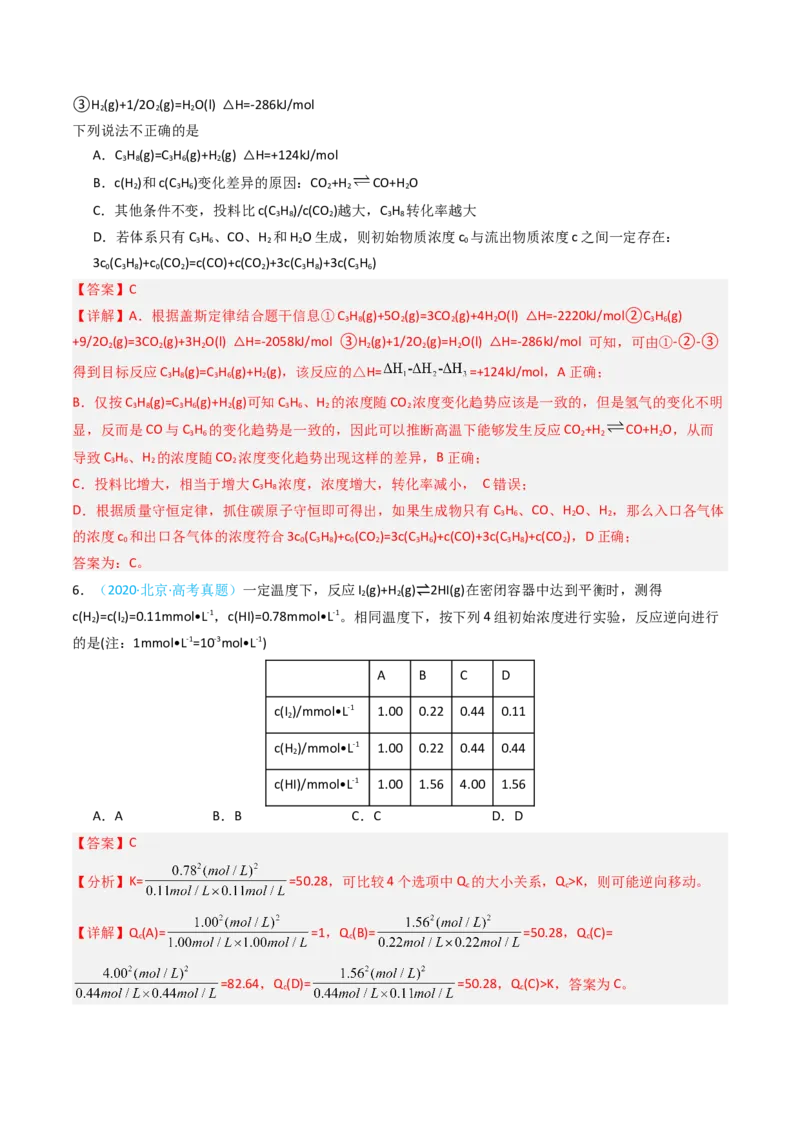 《专题10化学反应速率与化学平衡-5年高考1年模拟化学真题分类汇编（北京专用）（教师版）_北京高考全科_化学_五年（2020-2024）高考化学真题分类汇编（北京专用）》第5页预览