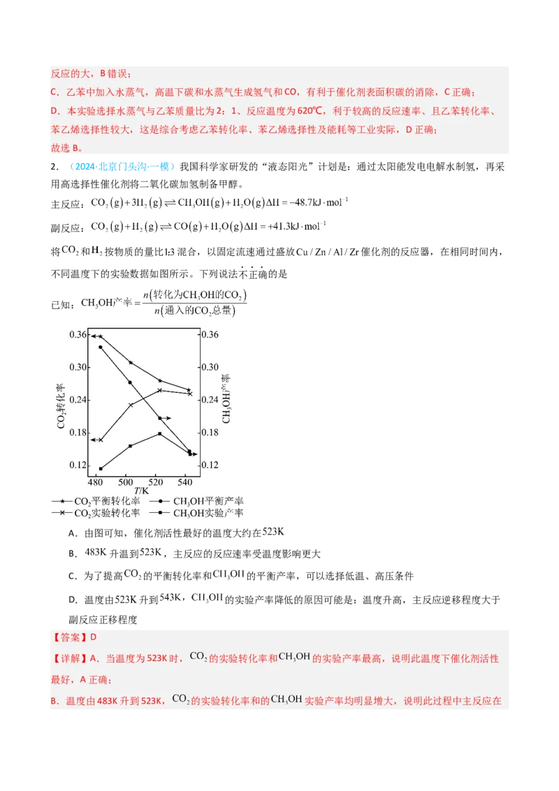 《专题10化学反应速率与化学平衡-5年高考1年模拟化学真题分类汇编（北京专用）（教师版）_北京高考全科_化学_五年（2020-2024）高考化学真题分类汇编（北京专用）》第7页预览