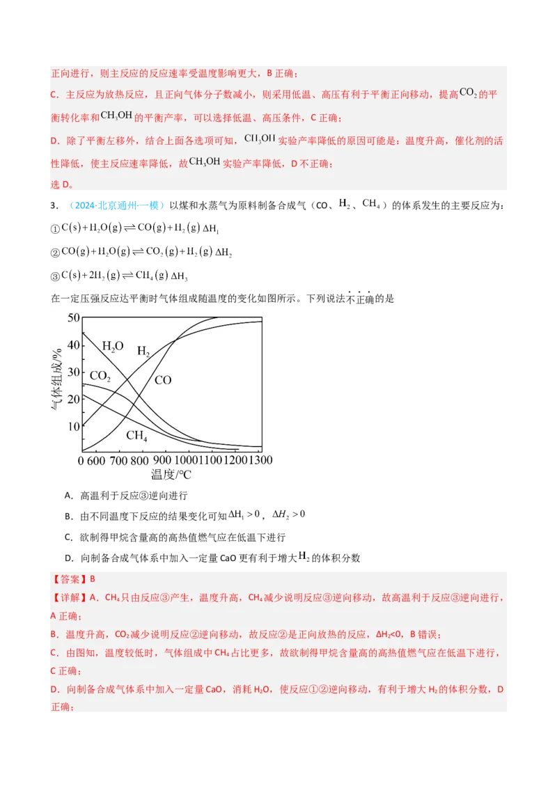 《专题10化学反应速率与化学平衡-5年高考1年模拟化学真题分类汇编（北京专用）（教师版）_北京高考全科_化学_五年（2020-2024）高考化学真题分类汇编（北京专用）》第8页预览