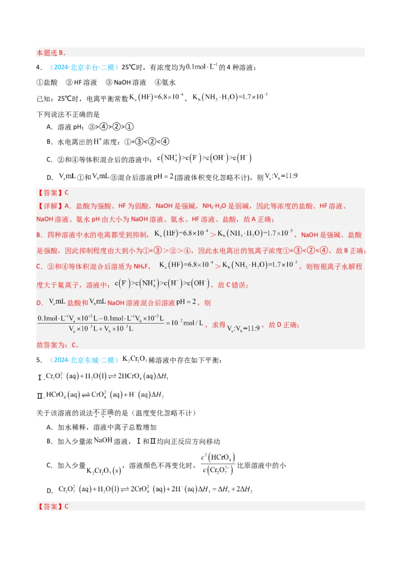 《专题10化学反应速率与化学平衡-5年高考1年模拟化学真题分类汇编（北京专用）（教师版）_北京高考全科_化学_五年（2020-2024）高考化学真题分类汇编（北京专用）》第9页预览