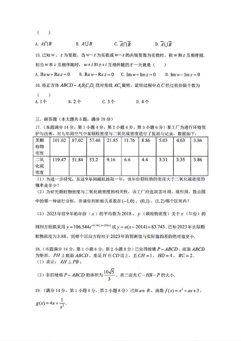 《上海数学(1)_H1912026年各省高考试卷和历年高考试卷_2026高考试卷_2026高考真题_上海》第2页预览