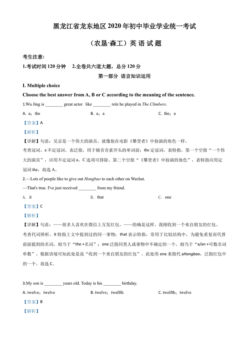 《2龙东地区（农垦·森工）（解析版）_初中英语789_26秋最新人教版英语九年级上册_人教版英语九年级全册_第二套_人教版英语九年级上册中考真题_人教版英语九年级上册中考真题_12黑龙江》第1页预览