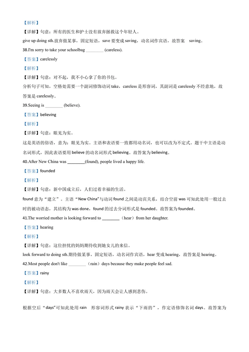 《2龙东地区（农垦·森工）（解析版）_初中英语789_26秋最新人教版英语九年级上册_人教版英语九年级全册_第二套_人教版英语九年级上册中考真题_人教版英语九年级上册中考真题_12黑龙江》第10页预览