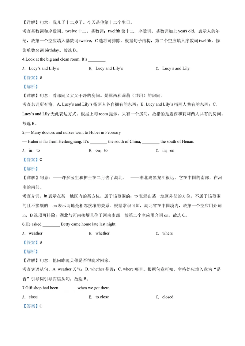 《2龙东地区（农垦·森工）（解析版）_初中英语789_26秋最新人教版英语九年级上册_人教版英语九年级全册_第二套_人教版英语九年级上册中考真题_人教版英语九年级上册中考真题_12黑龙江》第2页预览