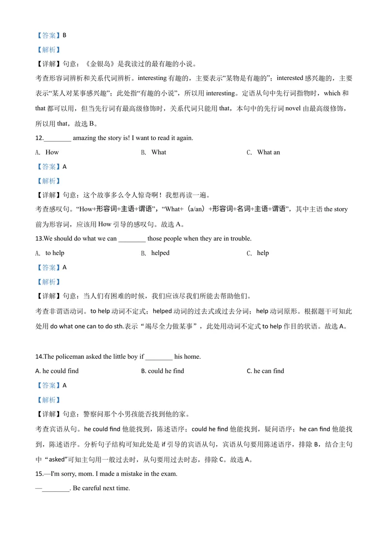 《2龙东地区（农垦·森工）（解析版）_初中英语789_26秋最新人教版英语九年级上册_人教版英语九年级全册_第二套_人教版英语九年级上册中考真题_人教版英语九年级上册中考真题_12黑龙江》第4页预览