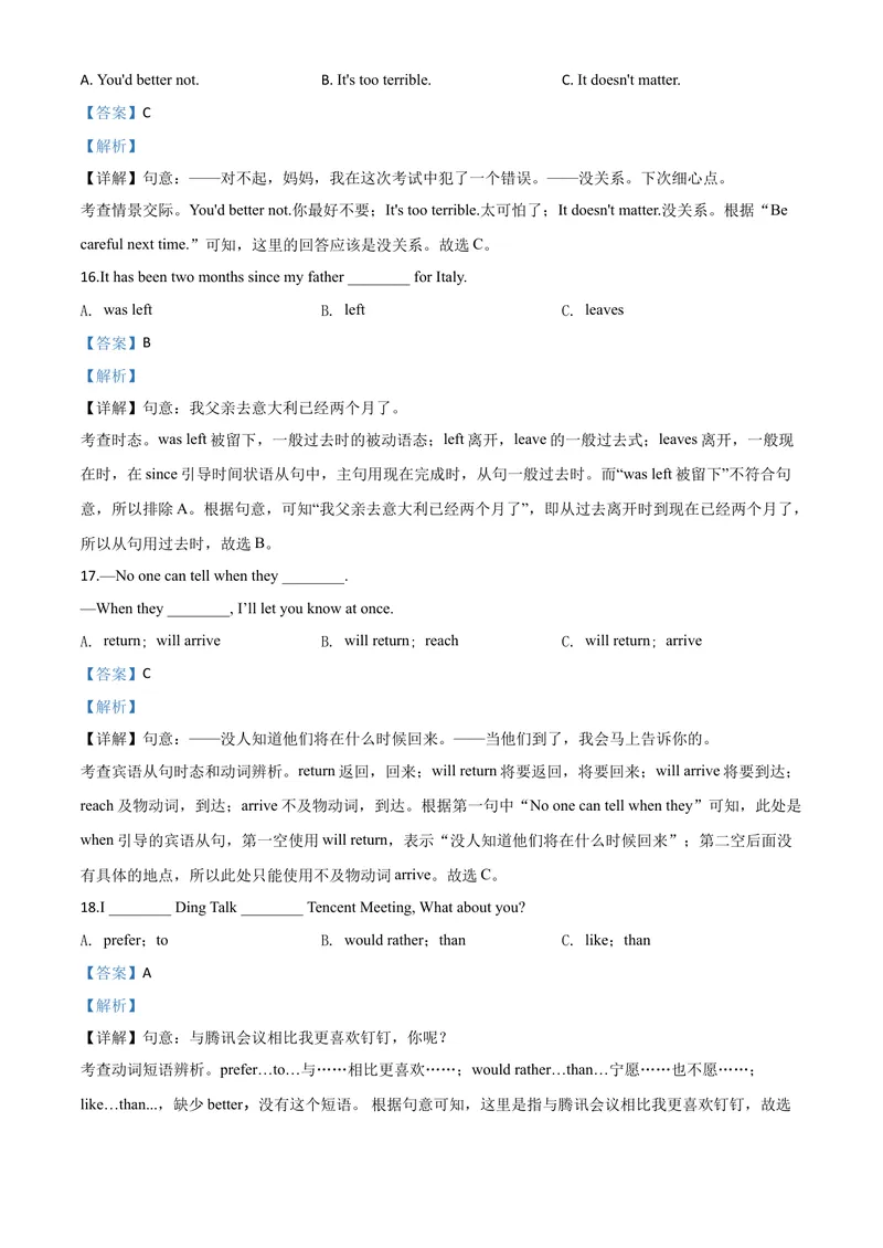 《2龙东地区（农垦·森工）（解析版）_初中英语789_26秋最新人教版英语九年级上册_人教版英语九年级全册_第二套_人教版英语九年级上册中考真题_人教版英语九年级上册中考真题_12黑龙江》第5页预览