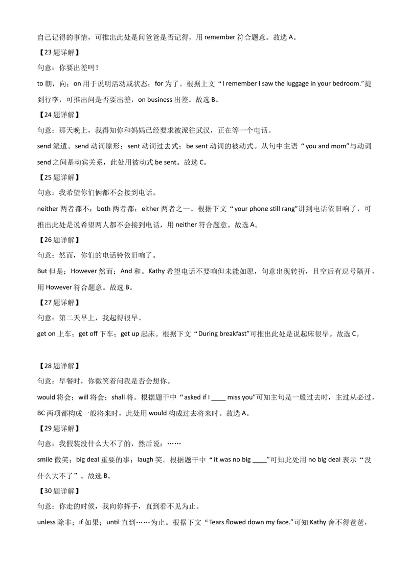 《2龙东地区（农垦·森工）（解析版）_初中英语789_26秋最新人教版英语九年级上册_人教版英语九年级全册_第二套_人教版英语九年级上册中考真题_人教版英语九年级上册中考真题_12黑龙江》第8页预览