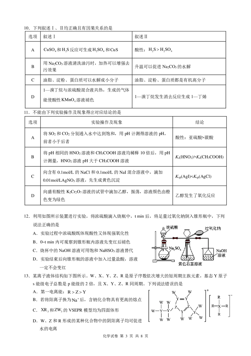 《2026年高三考前冲刺训练题化学（三）_2024-2027高三（6-6月题库）_2026年05月高三试卷_260522广东省2026年广州市普通高中毕业班冲刺训练题_化学》第3页预览