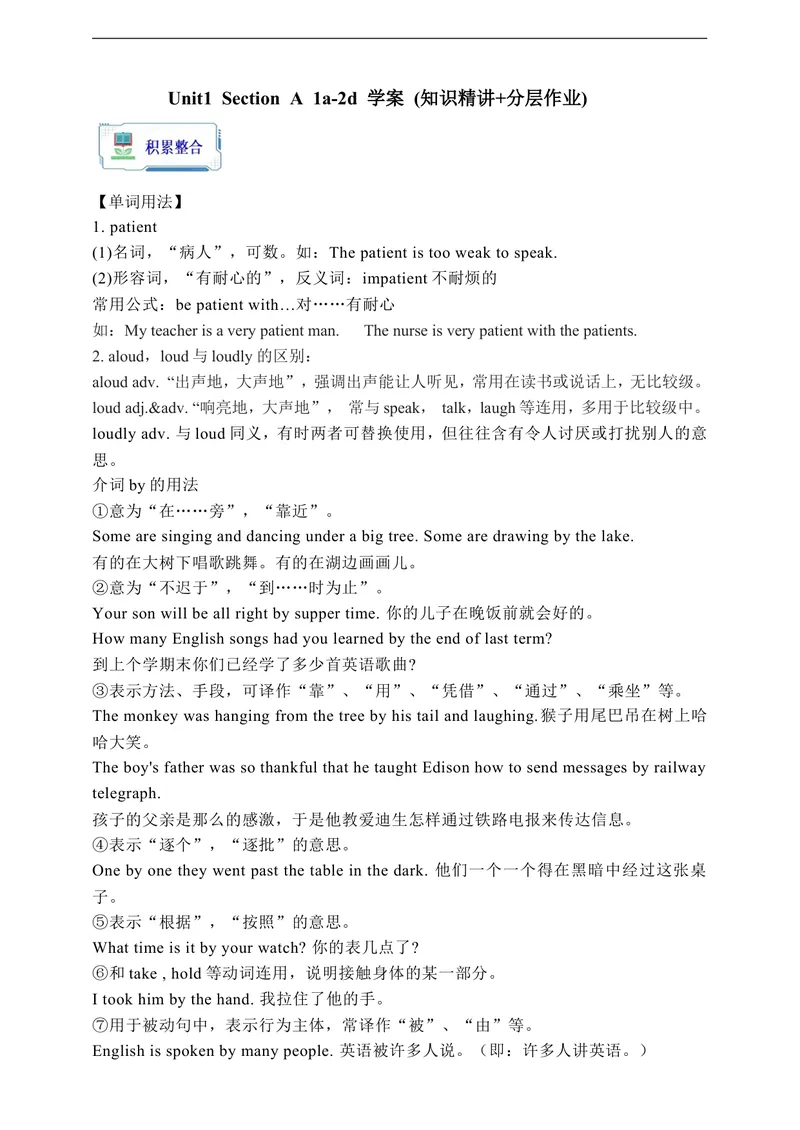 《Unit1SectionA1a-2d学案(知识精讲+分层作业)(含答案)_初中英语789_旧版人教版英语九年级全册_新更新初中英语9全_03课件+学案》第1页预览