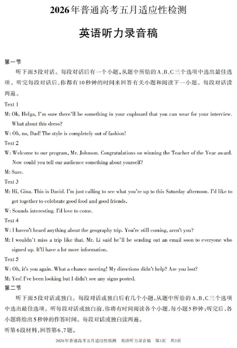 《2026年普通高考五月适应性检测英语答案_2024-2027高三（6-6月题库）_2026年05月高三试卷_260524新疆维吾尔自治区2026年普通高考五月适应性检测（新疆四模）（全）》第1页预览
