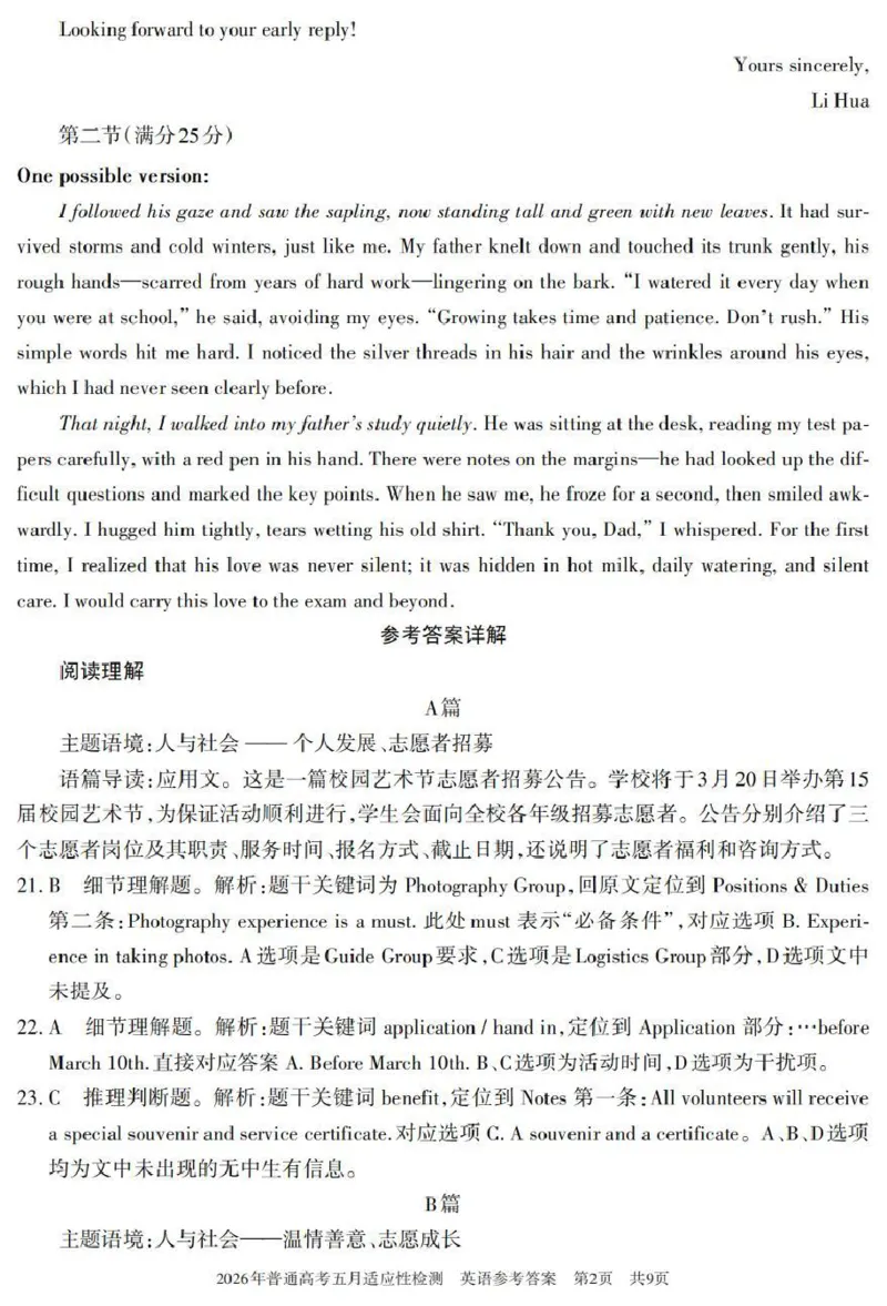 《2026年普通高考五月适应性检测英语答案_2024-2027高三（6-6月题库）_2026年05月高三试卷_260524新疆维吾尔自治区2026年普通高考五月适应性检测（新疆四模）（全）》第5页预览