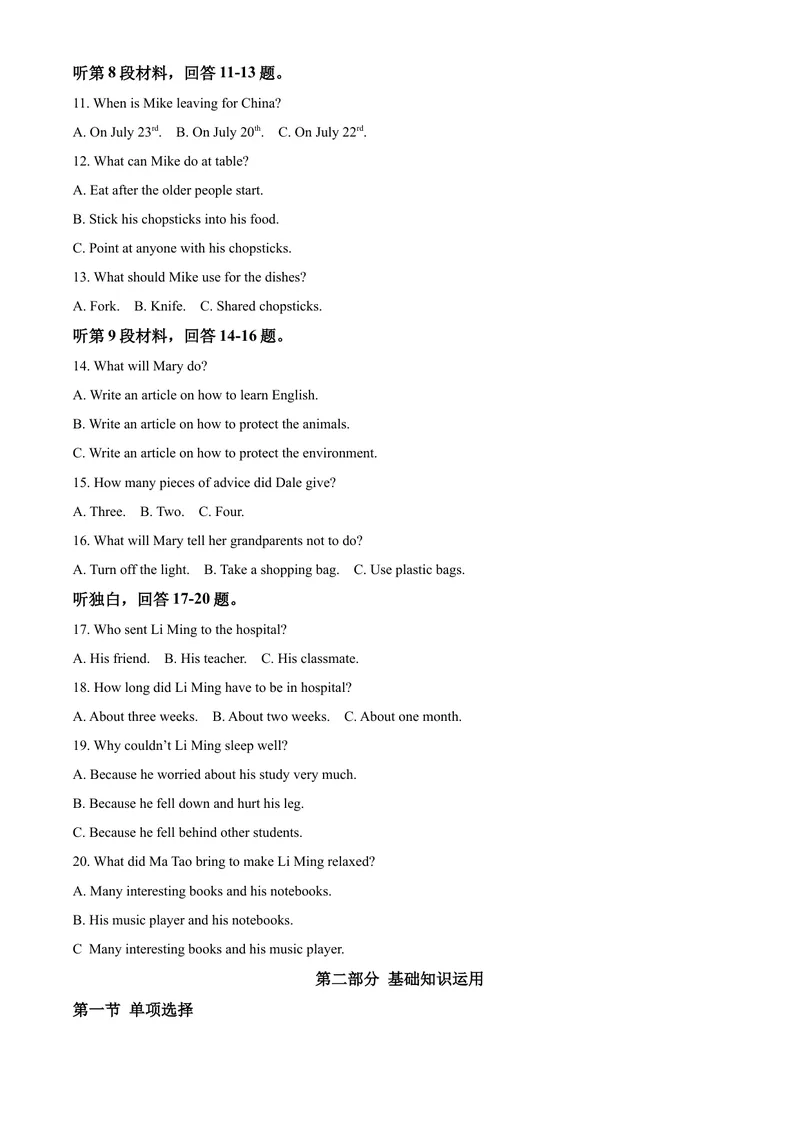 《10达州市（原卷版）_初中英语789_26秋最新人教版英语九年级上册_人教版英语九年级全册_第二套_人教版英语九年级上册中考真题_人教版英语九年级上册中考真题_8四川省》第3页预览