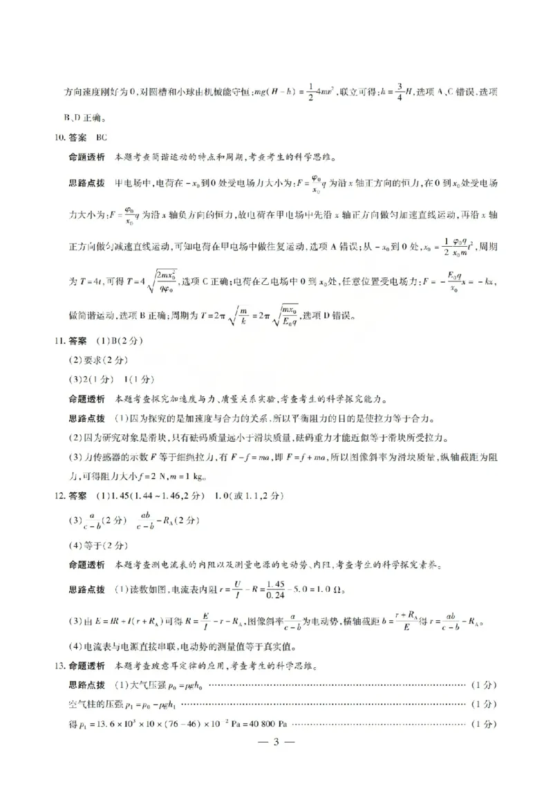 《2026年5月高三年级模拟高考测试物理答案_2024-2027高三（6-6月题库）_2026年05月高三试卷_260512山西省晋中市2026年5月高三年级模拟高考测试（晋中三模）（全科）》第3页预览
