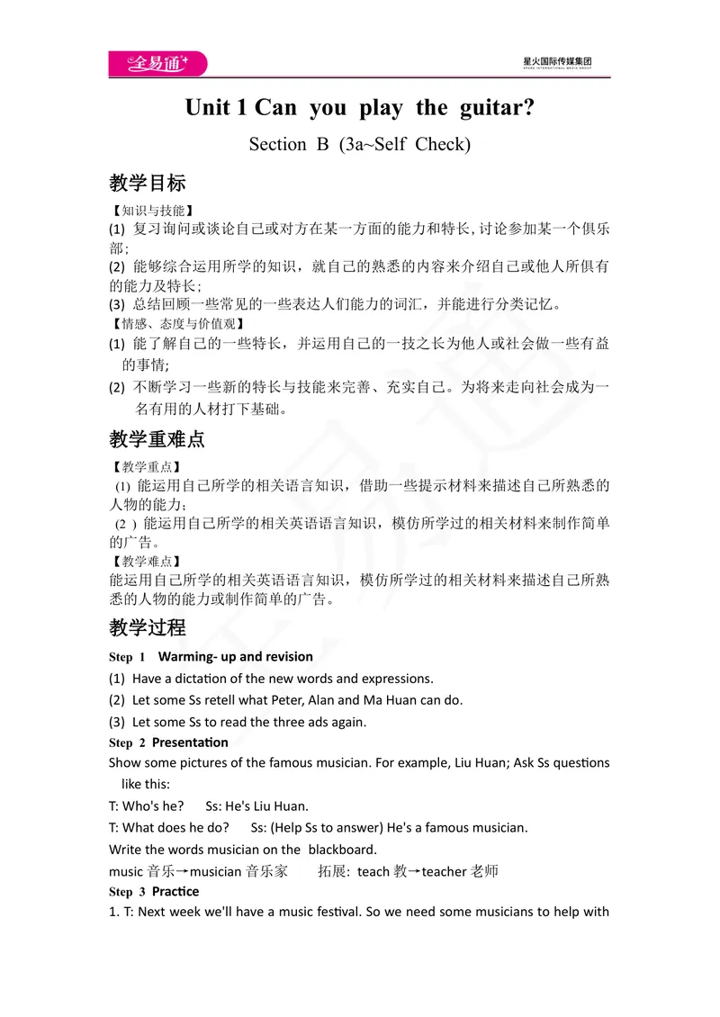 《Unit1SectionB(3a~SelfCheck)_初中英语789_最新人教版英语七年级下册_七下英语旧版_人教版英语七年级下册教学资料（全易通）_人教版英语七年级下册教学资料（全易通）_Unit1》第1页预览