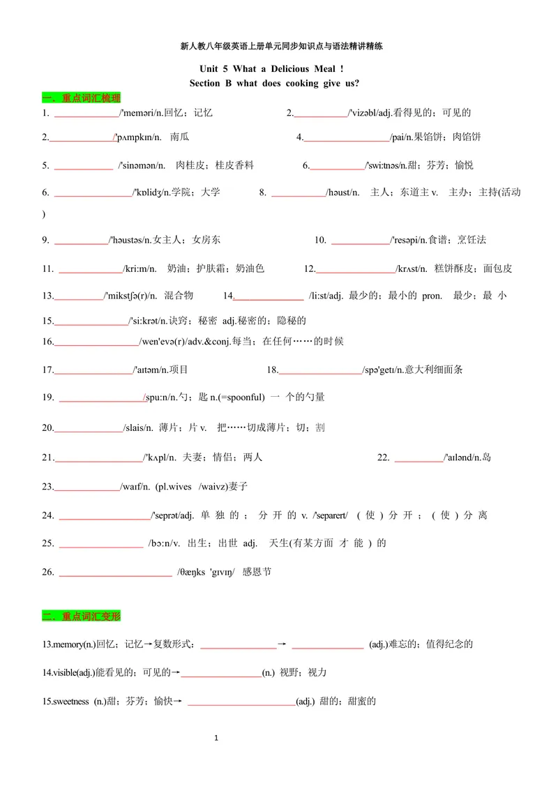 《sectionB(学生版)_初中英语789_最新人教版英语八年级上册_新版_初中英语8上新更新第三套可选择_03讲义_2025秋新人教版八年级英语上册单元同步讲义_unit5WhataDeliciousMeal》第1页预览