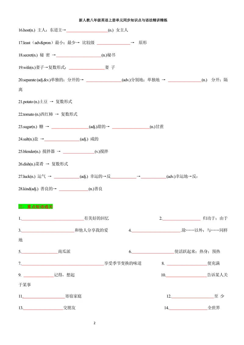 《sectionB(学生版)_初中英语789_最新人教版英语八年级上册_新版_初中英语8上新更新第三套可选择_03讲义_2025秋新人教版八年级英语上册单元同步讲义_unit5WhataDeliciousMeal》第2页预览
