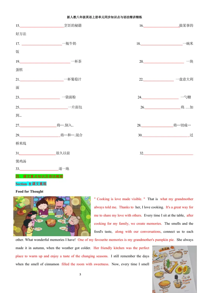《sectionB(学生版)_初中英语789_最新人教版英语八年级上册_新版_初中英语8上新更新第三套可选择_03讲义_2025秋新人教版八年级英语上册单元同步讲义_unit5WhataDeliciousMeal》第3页预览
